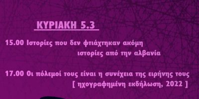 αρμυ 1η βδομαδα