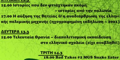 αρμυ 2 ebdomada