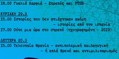 αρμυ 3h bdomada