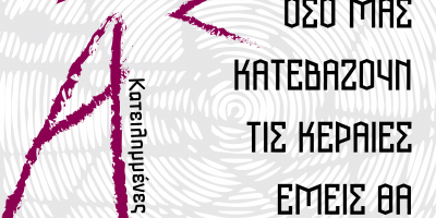 αφίσα ύπαρξης